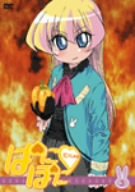 【中古】ぱにぽにだっしゅ! 第3巻 (通常版) [DVD]