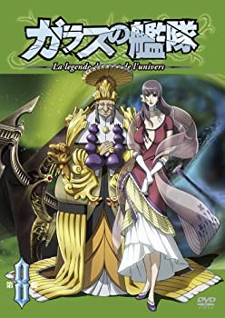 【中古】ガラスの艦隊 第8艦 (通常版) [DVD]