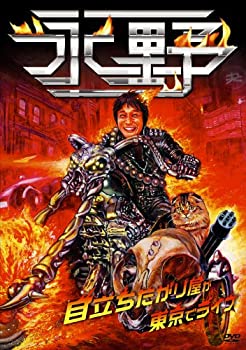 廃盤取寄約35日間 輸入品日本向け 永野 目立ちたがり屋が東京でライブ Dvd 送料タダ その他車用品 バイク用品 Polarispuebla Com 廃盤取寄約35日間 輸入品日本向け 永野 目立ちたがり屋が東京でライブ Dvd 送料タダ その他車用品 バイク用品 Polarispuebla Com