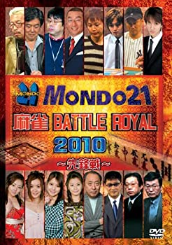 【中古】【未使用未開封】麻雀 BATTLE ROYAL 2010~先鋒戦~ [DVD]