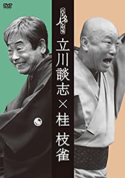 【中古】【未使用未開封】花王名人劇場「立川談志×桂枝雀」 [DVD]