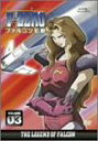 【中古】【未使用未開封】F-ZERO ファルコン伝説 VOLUME3 [DVD]