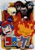 【中古】コロッケ! 19 [DVD]