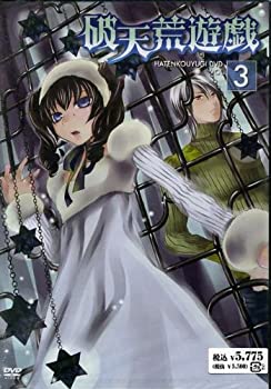【中古】破天荒遊戯 第3巻 [DVD]