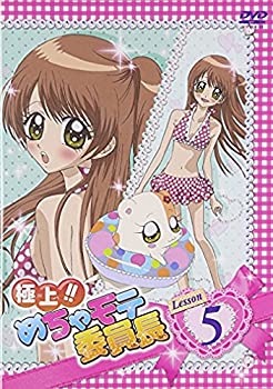 【中古】極上!!めちゃモテ委員長 Lesson5 [DVD]