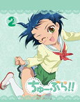 【中古】ちゅーぶら!!2(初回限定生産版)【Blu-ray Disc】