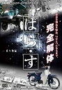 【中古】【未使用未開封】ばら・す　〜乗り物編〜 [DVD]