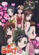 【中古】あかほり外道アワー らぶげ 第7巻 [DVD]