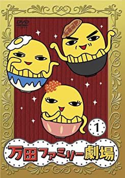 【中古】【未使用未開封】万田家族PRESENTS 万田ファミリー劇場1 [DVD]