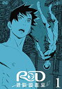 【中古】RD 潜脳調査室 DVD 1