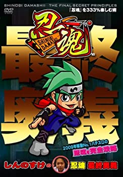 【中古】【未使用未開封】しんのすけの忍魂最終奥義?忍魂を333%楽しむ術? [DVD]