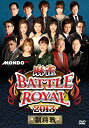 【中古】【未使用未開封】麻雀BATTLE ROYAL 2013 副将戦 [DVD]