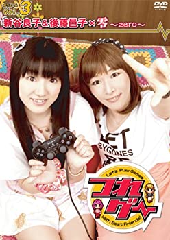 【中古】【未使用未開封】つれゲー Vol.3 新谷良子&後藤邑子×零~zero~　[DVD]