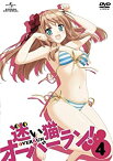 【中古】【未使用未開封】迷い猫オーバーラン!第4巻[DVD]