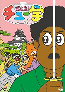 【中古】【未使用未開封】かよえ!チュー学 5 [DVD]