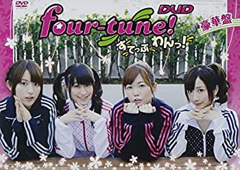 【中古】【未使用未開封】four-tune! DVD すてっぷわんっ! 豪華盤