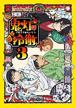 【中古】【輸入品日本向け】鬼灯の冷徹 第3巻【期間限定CD地獄】Aver. [DVD]