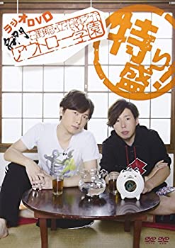 【中古】【未使用未開封】ラジオDVD 日野聡・立花慎之介 名門アウトロー学園 特盛り!【通常盤】