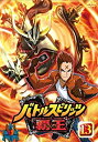 【中古】【未使用未開封】バトルスピリッツ 覇王(ヒーローズ) Vol.13 DVD