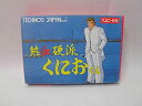 【中古】熱血硬派くにおくん
