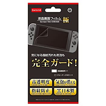 【中古】(Switch用) 液晶保護フィルム極