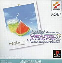 【中古】【未使用未開封】ときめきメモリアル2Substories Vol.1 Dancing Summer Vacation
