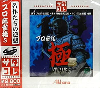 【中古】プロ麻雀極S サタコレシリーズ【メーカー名】セガ【メーカー型番】【ブランド名】セガ【商品説明】プロ麻雀極S サタコレシリーズ付属品については商品タイトルに付属品についての記載がない場合がありますので、ご不明な場合はメッセージにてお問い合わせください。イメージと違う、必要でなくなった等、お客様都合のキャンセル・返品は一切お受けしておりません。 また、画像はイメージ写真ですので画像の通りではないこともございます。ビデオデッキ、各プレーヤーなどリモコンが付属してない場合もございます。 また、限定版の付属品、ダウンロードコードなどない場合もございます。中古品の場合、基本的に説明書・外箱・ドライバーインストール用のCD-ROMはついておりません。当店では初期不良に限り、商品到着から7日間は返品を 受付けております。ご注文からお届けまでご注文⇒ご注文は24時間受け付けております。　　お届けまで3営業日〜10営業日前後とお考え下さい。　※在庫切れの場合はご連絡させて頂きます。入金確認⇒前払い決済をご選択の場合、ご入金確認後、配送手配を致します。出荷⇒配送準備が整い次第、出荷致します。配送業者、追跡番号等の詳細をメール送信致します。　※離島、北海道、九州、沖縄は遅れる場合がございます。予めご了承下さい。※ご注文後の当店より確認のメールをする場合がございます。ご返信が無い場合キャンセルとなりますので予めご了承くださいませ。当店では初期不良に限り、商品到着から7日間は返品を 受付けております。