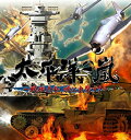 【中古】~太平洋の嵐~~戦艦大和、暁に出撃す!~~ (豪華限定版)~ - PS3(3)