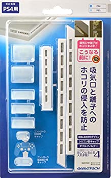 【中古】PS4(CUH-1000シリーズ)用フィルター&キャップセット『ほこりとるとる入れま栓!4(ホワイト)』 【中古】PS4(CUH-1000シリーズ)用フィルター&キャップセット『ほこりとるとる入れま栓!4(ホワイト)』