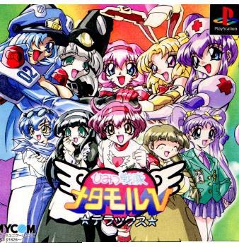 Amazon | ひみつ戦隊メタモルV | ゲームソフト