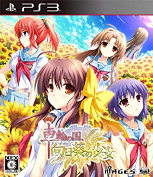 【中古】車輪の国 向日葵の少女(通常版) - PS3