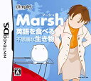 【中古】英語を食べる不思議な生き物 Marsh