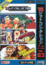 【中古】【未使用未開封】16ビットコレクション データイースト Vol.3