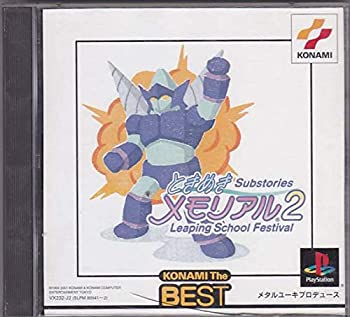 【中古】ときめきメモリアル2サブストーリーズ-Leaping School Festival-(コナミ ザ ベスト)
