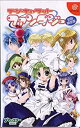 【中古】【未使用未開封】デ・ジ・キャラットファンタジー (限定版)