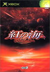 【中古】紅の海 Crimson Sea