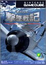 【中古】零ファイター 撃墜戦記【メーカー名】グローバル・A・エンタテインメント【メーカー型番】【ブランド名】グローバル・A・エンタテインメント【商品説明】零ファイター 撃墜戦記付属品については商品タイトルに付属品についての記載がない場合がありますので、ご不明な場合はメッセージにてお問い合わせください。イメージと違う、必要でなくなった等、お客様都合のキャンセル・返品は一切お受けしておりません。 また、画像はイメージ写真ですので画像の通りではないこともございます。ビデオデッキ、各プレーヤーなどリモコンが付属してない場合もございます。 また、限定版の付属品、ダウンロードコードなどない場合もございます。中古品の場合、基本的に説明書・外箱・ドライバーインストール用のCD-ROMはついておりません。当店では初期不良に限り、商品到着から7日間は返品を 受付けております。ご注文からお届けまでご注文⇒ご注文は24時間受け付けております。　　お届けまで3営業日〜10営業日前後とお考え下さい。　※在庫切れの場合はご連絡させて頂きます。入金確認⇒前払い決済をご選択の場合、ご入金確認後、配送手配を致します。出荷⇒配送準備が整い次第、出荷致します。配送業者、追跡番号等の詳細をメール送信致します。　※離島、北海道、九州、沖縄は遅れる場合がございます。予めご了承下さい。※ご注文後の当店より確認のメールをする場合がございます。ご返信が無い場合キャンセルとなりますので予めご了承くださいませ。当店では初期不良に限り、商品到着から7日間は返品を 受付けております。