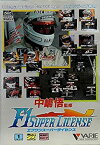 【中古】【未使用未開封】中島悟監修F1スーパーライセンス MD 【メガドライブ】