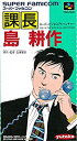 【中古】課長島耕作スーパービジネスアドベンチャー