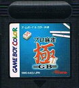 【中古】プロ麻雀 極GB 2