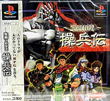 【中古】【未使用未開封】聖刻1092 操兵伝 【中古】【未使用未開封】聖刻1092 操兵伝