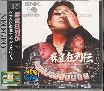 【中古】麻雀狂列伝 NCD 【NEOGEO】【メーカー名】SNK【メーカー型番】【ブランド名】SNK【商品説明】麻雀狂列伝 NCD 【NEOGEO】付属品については商品タイトルに付属品についての記載がない場合がありますので、ご不明な場合はメッセージにてお問い合わせください。イメージと違う、必要でなくなった等、お客様都合のキャンセル・返品は一切お受けしておりません。 また、画像はイメージ写真ですので画像の通りではないこともございます。ビデオデッキ、各プレーヤーなどリモコンが付属してない場合もございます。 また、限定版の付属品、ダウンロードコードなどない場合もございます。中古品の場合、基本的に説明書・外箱・ドライバーインストール用のCD-ROMはついておりません。当店では初期不良に限り、商品到着から7日間は返品を 受付けております。ご注文からお届けまでご注文⇒ご注文は24時間受け付けております。　　お届けまで3営業日〜10営業日前後とお考え下さい。　※在庫切れの場合はご連絡させて頂きます。入金確認⇒前払い決済をご選択の場合、ご入金確認後、配送手配を致します。出荷⇒配送準備が整い次第、出荷致します。配送業者、追跡番号等の詳細をメール送信致します。　※離島、北海道、九州、沖縄は遅れる場合がございます。予めご了承下さい。※ご注文後の当店より確認のメールをする場合がございます。ご返信が無い場合キャンセルとなりますので予めご了承くださいませ。当店では初期不良に限り、商品到着から7日間は返品を 受付けております。