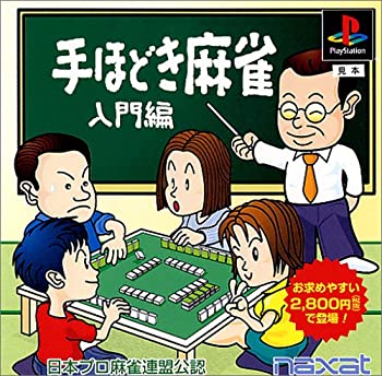 【中古】手ほどき麻雀 入門編(廉価版)日本プロ麻雀連盟公認【メーカー名】加賀テック【メーカー型番】【ブランド名】加賀テック【商品説明】手ほどき麻雀 入門編(廉価版)日本プロ麻雀連盟公認付属品については商品タイトルに付属品についての記載がない場合がありますので、ご不明な場合はメッセージにてお問い合わせください。イメージと違う、必要でなくなった等、お客様都合のキャンセル・返品は一切お受けしておりません。 また、画像はイメージ写真ですので画像の通りではないこともございます。ビデオデッキ、各プレーヤーなどリモコンが付属してない場合もございます。 また、限定版の付属品、ダウンロードコードなどない場合もございます。中古品の場合、基本的に説明書・外箱・ドライバーインストール用のCD-ROMはついておりません。当店では初期不良に限り、商品到着から7日間は返品を 受付けております。ご注文からお届けまでご注文⇒ご注文は24時間受け付けております。　　お届けまで3営業日〜10営業日前後とお考え下さい。　※在庫切れの場合はご連絡させて頂きます。入金確認⇒前払い決済をご選択の場合、ご入金確認後、配送手配を致します。出荷⇒配送準備が整い次第、出荷致します。配送業者、追跡番号等の詳細をメール送信致します。　※離島、北海道、九州、沖縄は遅れる場合がございます。予めご了承下さい。※ご注文後の当店より確認のメールをする場合がございます。ご返信が無い場合キャンセルとなりますので予めご了承くださいませ。当店では初期不良に限り、商品到着から7日間は返品を 受付けております。