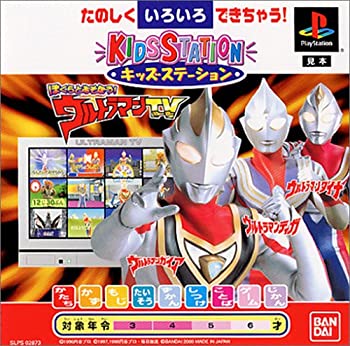 【中古】キッズステーション ぼくらとあそぼう! ウルトラマンTV