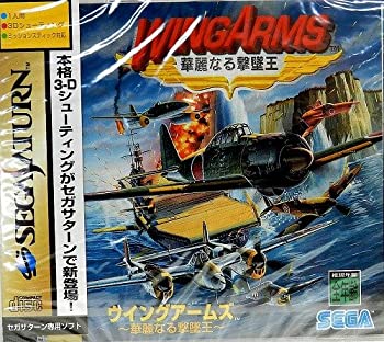 【中古】ウイングアームズ 華麗なる撃墜王
