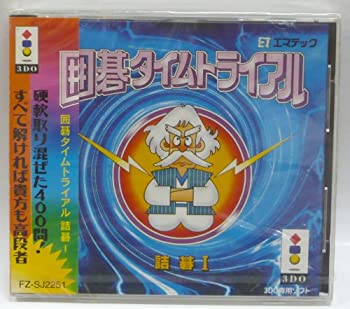 【中古】【未使用未開封】囲碁タイムトライアル 【3DO】