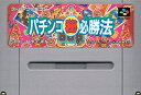 【中古】パチンコ マル秘必勝法