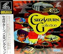 【中古】【未使用未開封】セガサターン CGコレクション