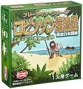 【中古】アークライト ロビンソン漂流記 完全日本語版 (1人用 25分 13才以上向け) ボードゲーム