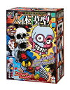 【中古】【未使用未開封】放課後の怪談シリーズ 恐怖!ドキドキクラッシュ人体模型 【日本おもちゃ大賞2014 コミュニケーション・トイ部門 大賞】